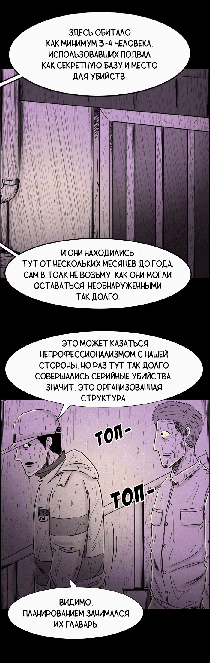 Манга Конец отношений - Глава 45 Страница 8