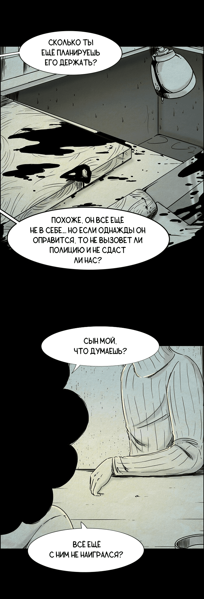 Манга Конец отношений - Глава 44 Страница 10
