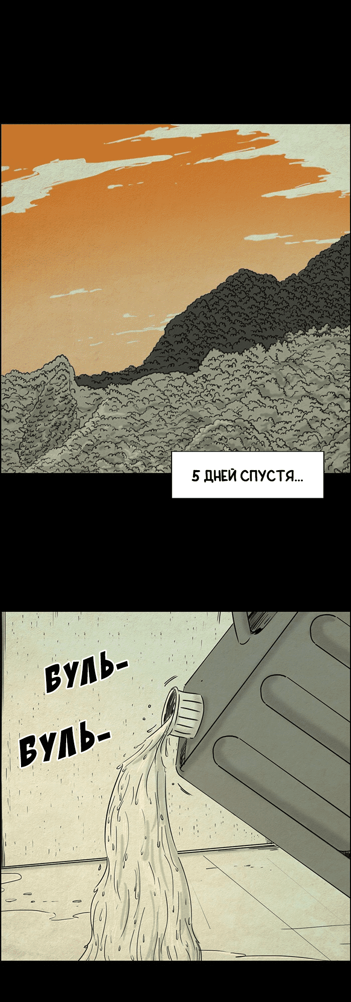 Манга Конец отношений - Глава 44 Страница 1