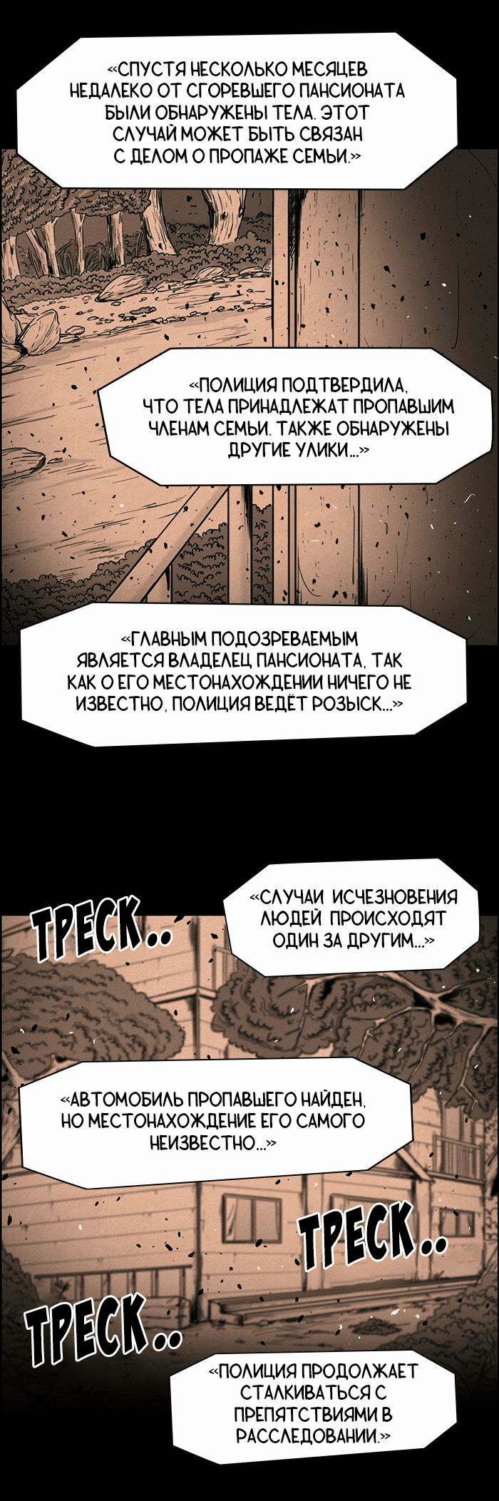 Манга Конец отношений - Глава 44 Страница 8
