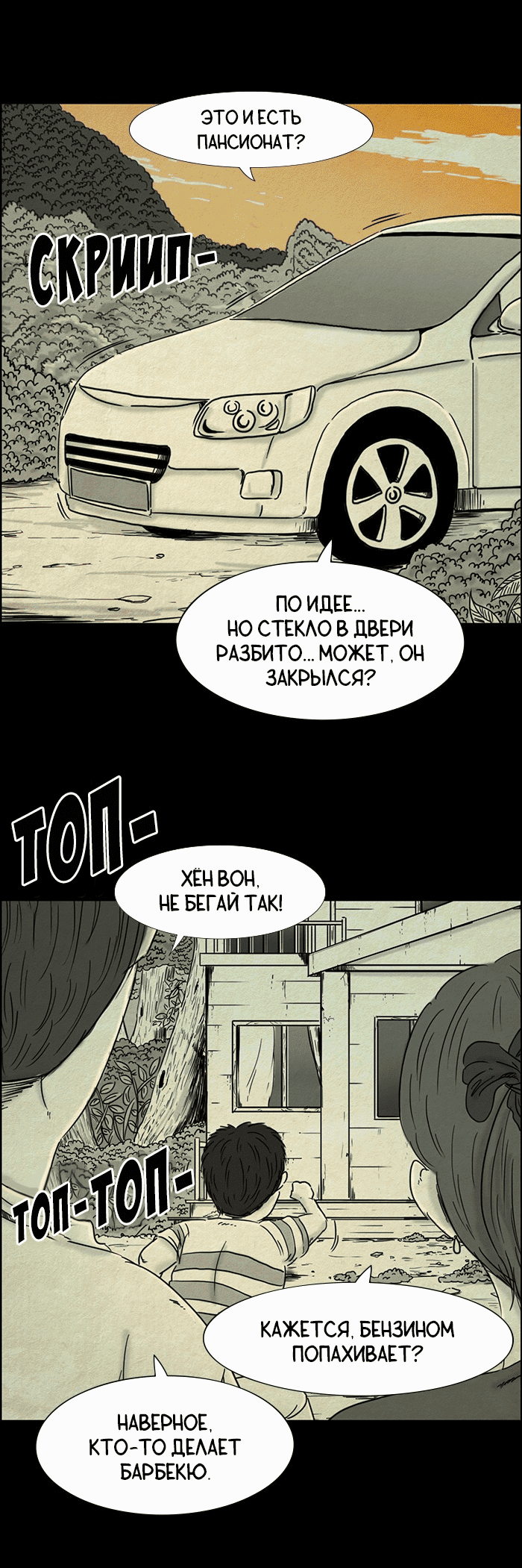 Манга Конец отношений - Глава 44 Страница 5