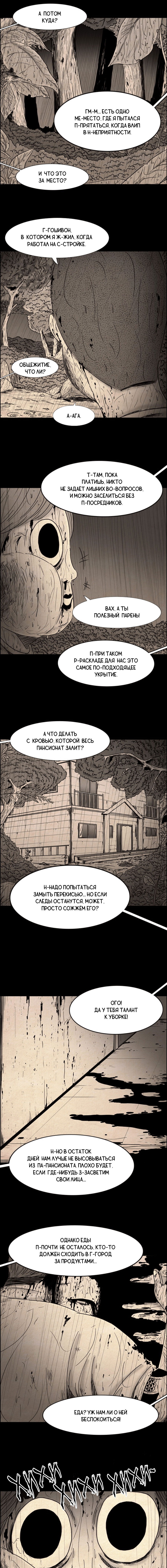 Манга Конец отношений - Глава 43 Страница 2