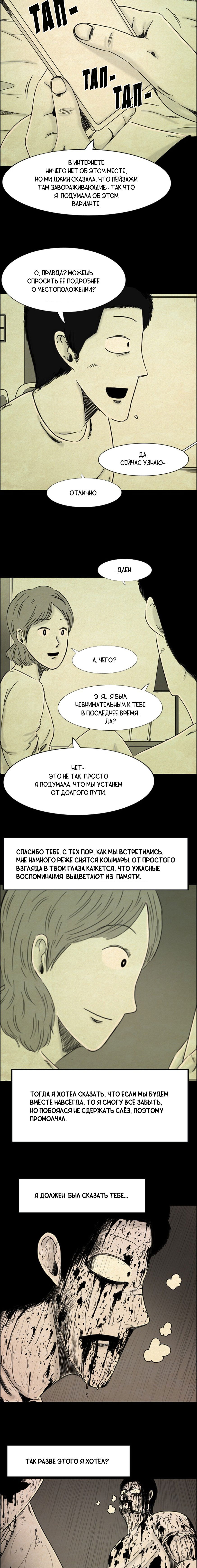 Манга Конец отношений - Глава 39 Страница 2