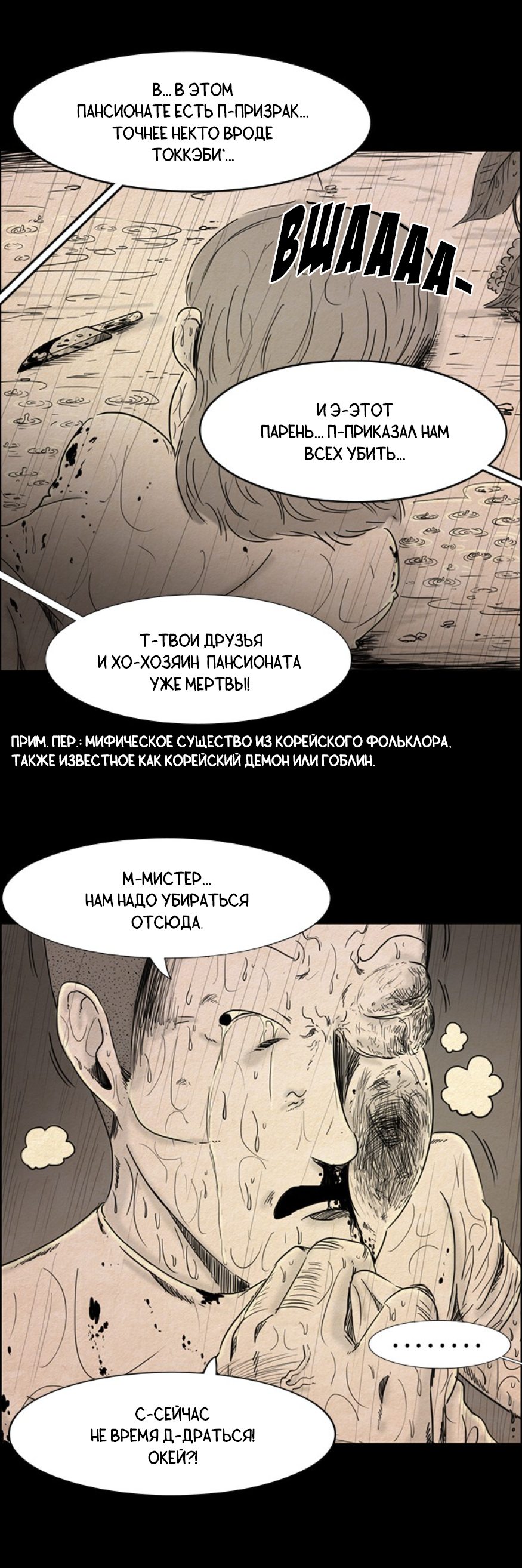 Манга Конец отношений - Глава 35 Страница 8
