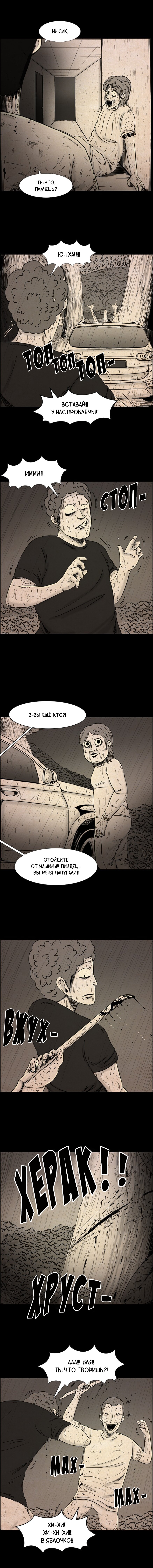 Манга Конец отношений - Глава 31 Страница 3