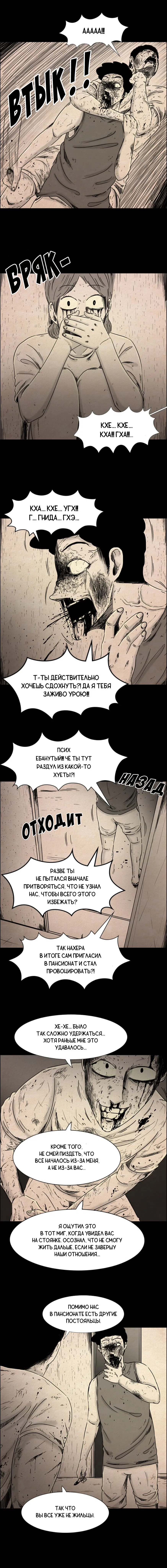 Манга Конец отношений - Глава 28 Страница 4