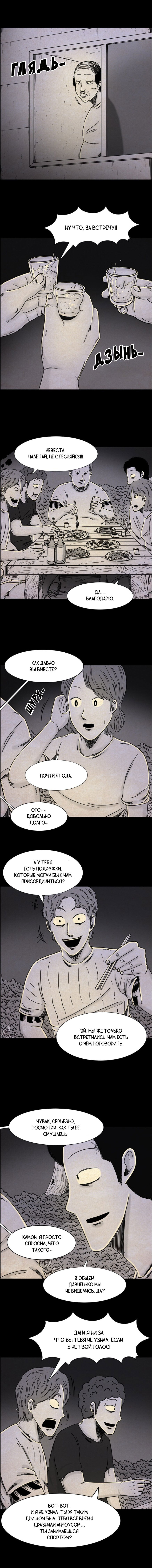 Манга Конец отношений - Глава 16 Страница 3