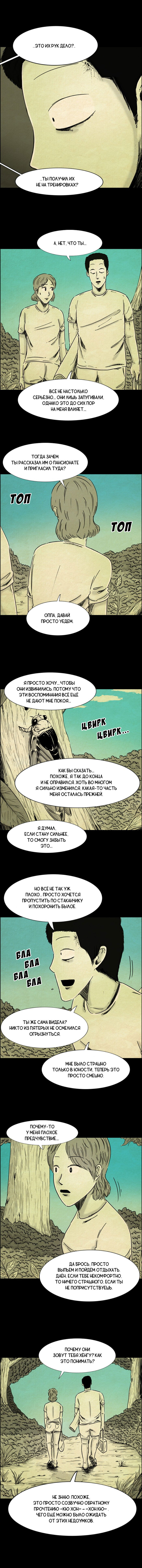 Манга Конец отношений - Глава 13 Страница 3