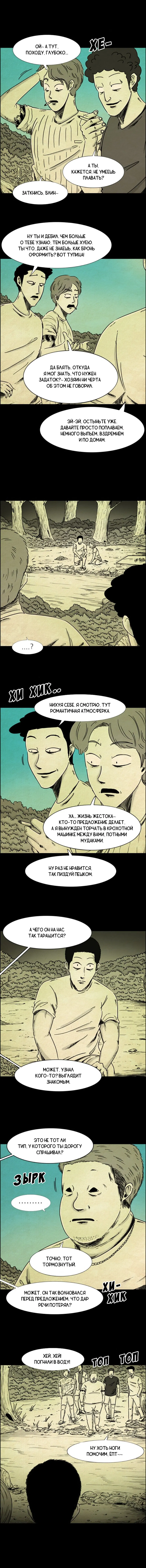 Манга Конец отношений - Глава 10 Страница 4
