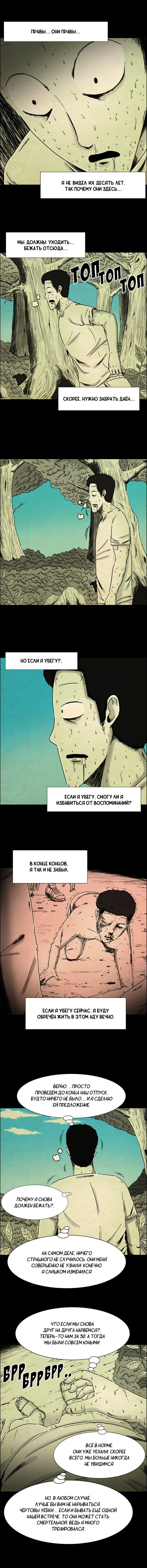 Манга Конец отношений - Глава 9 Страница 3
