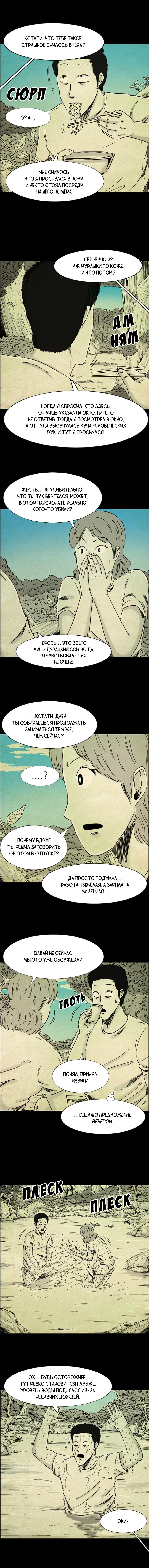 Манга Конец отношений - Глава 7 Страница 3