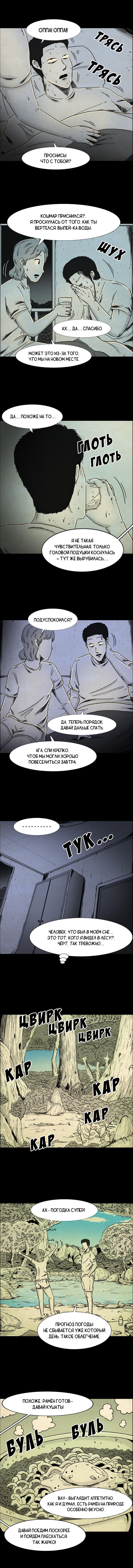 Манга Конец отношений - Глава 7 Страница 2