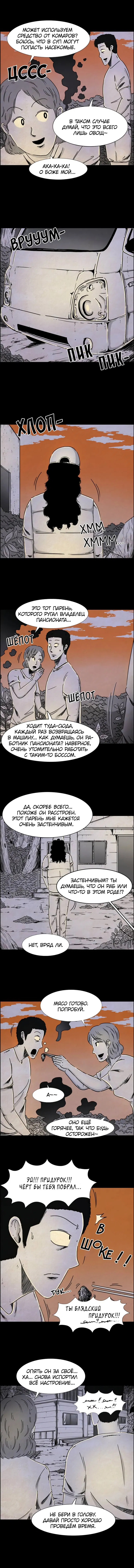 Манга Конец отношений - Глава 4 Страница 2
