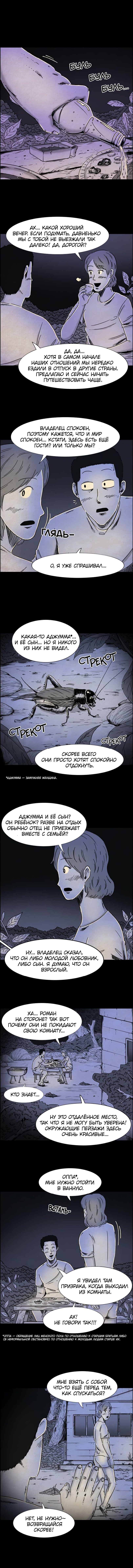 Манга Конец отношений - Глава 4 Страница 3