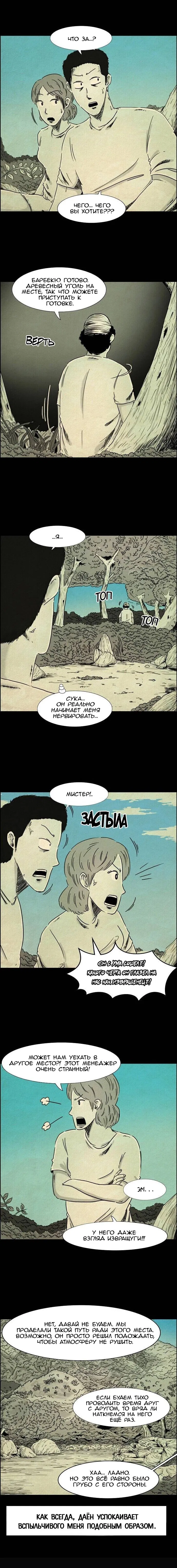 Манга Конец отношений - Глава 3 Страница 5