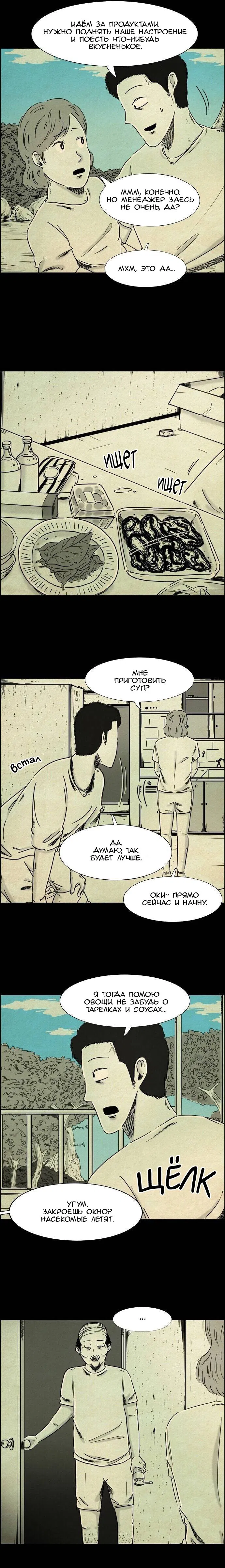 Манга Конец отношений - Глава 3 Страница 6