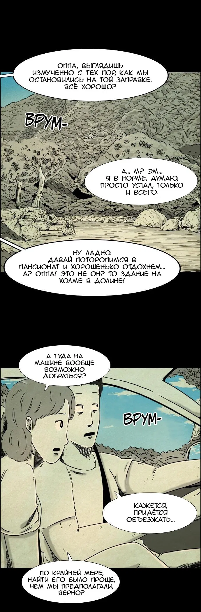 Манга Конец отношений - Глава 2 Страница 2
