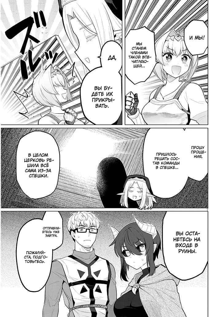 Манга Я встречаюсь с тёмным призывателем! - Глава 46 Страница 7