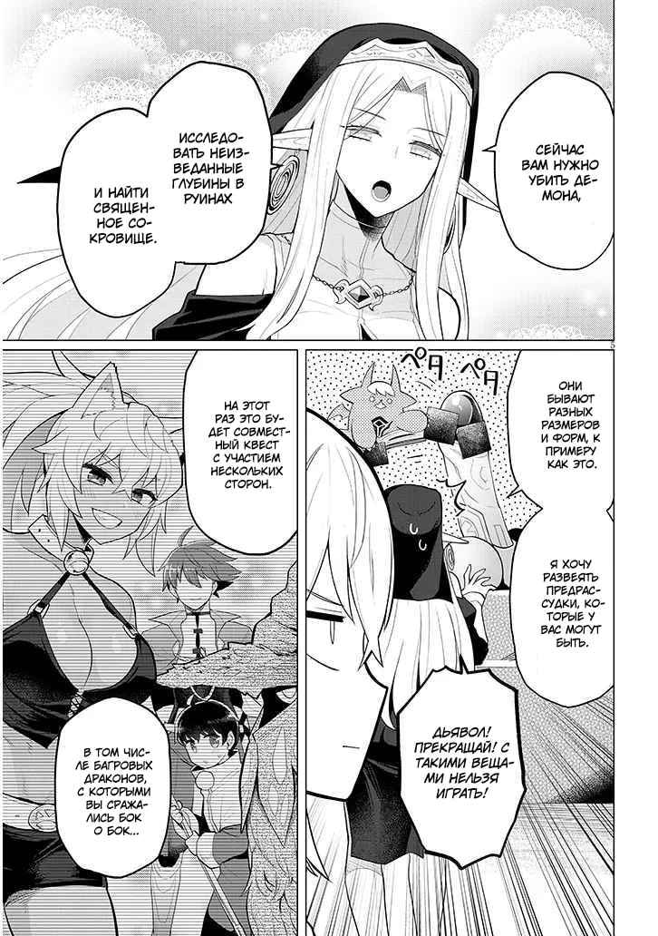 Манга Я встречаюсь с тёмным призывателем! - Глава 46 Страница 5