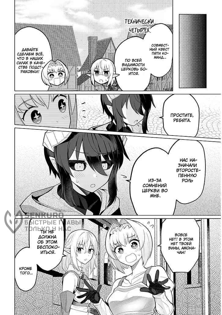 Манга Я встречаюсь с тёмным призывателем! - Глава 46 Страница 8