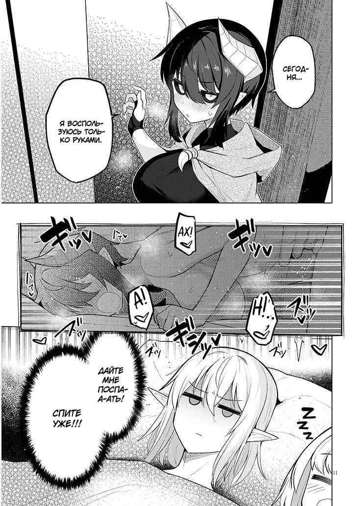 Манга Я встречаюсь с тёмным призывателем! - Глава 46 Страница 11