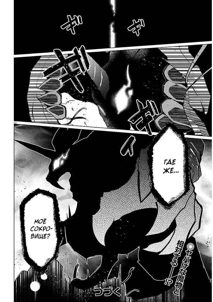 Манга Я встречаюсь с тёмным призывателем! - Глава 46 Страница 12