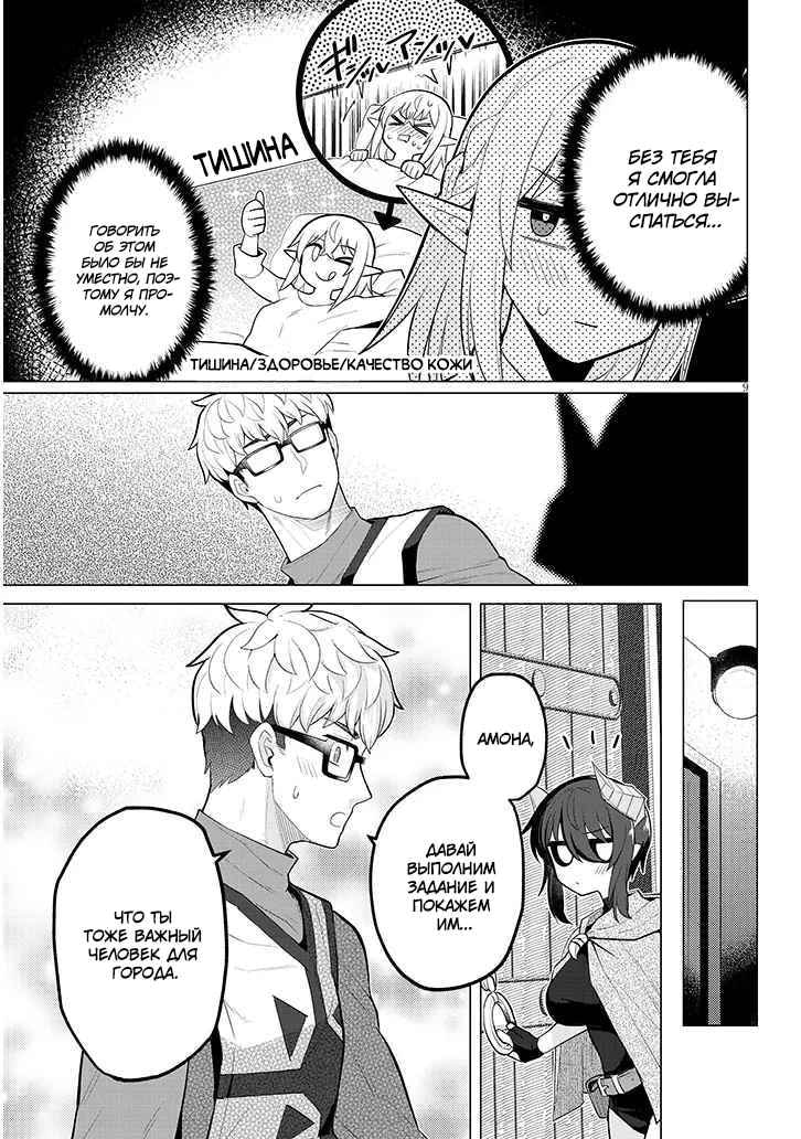 Манга Я встречаюсь с тёмным призывателем! - Глава 46 Страница 9