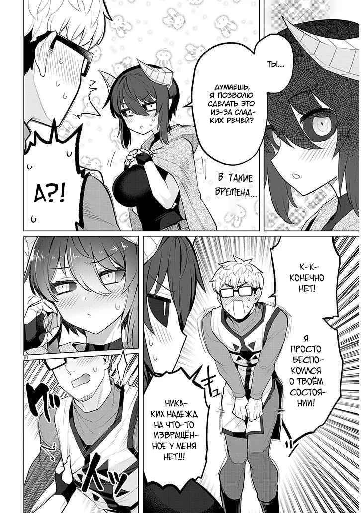 Манга Я встречаюсь с тёмным призывателем! - Глава 46 Страница 10