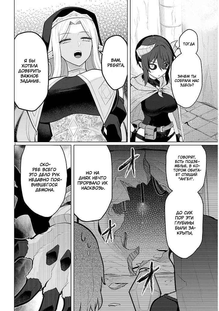 Манга Я встречаюсь с тёмным призывателем! - Глава 46 Страница 4