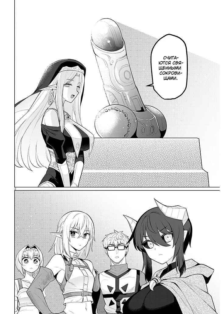 Манга Я встречаюсь с тёмным призывателем! - Глава 46 Страница 2