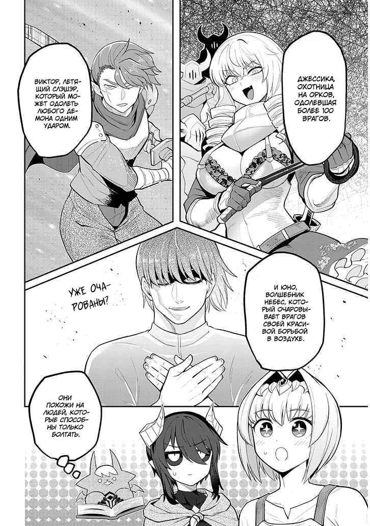 Манга Я встречаюсь с тёмным призывателем! - Глава 46 Страница 6