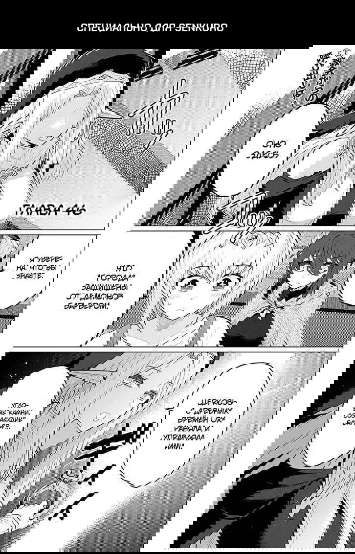 Манга Я встречаюсь с тёмным призывателем! - Глава 46 Страница 1