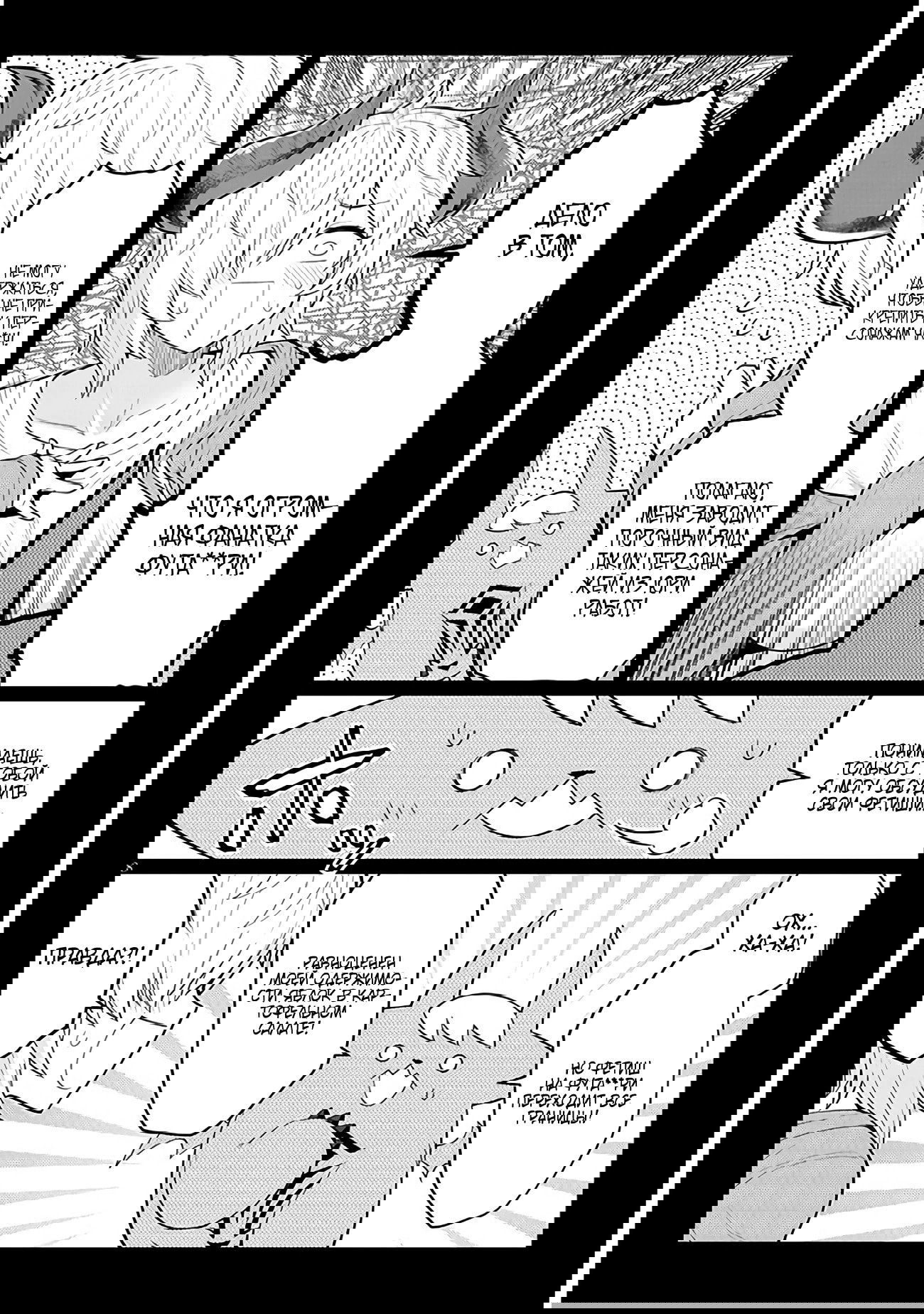 Манга Я встречаюсь с тёмным призывателем! - Глава 45 Страница 8