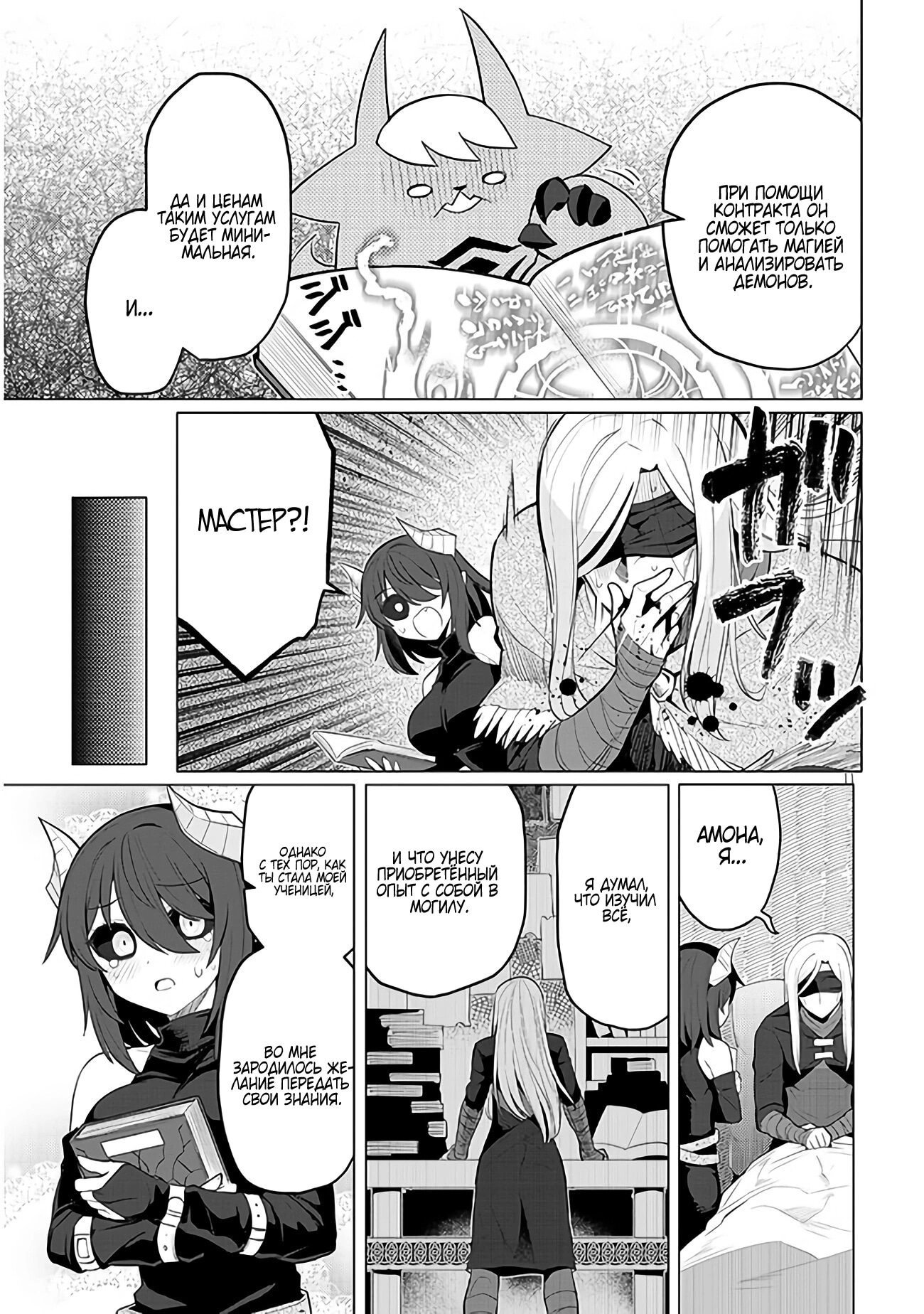 Манга Я встречаюсь с тёмным призывателем! - Глава 45 Страница 11