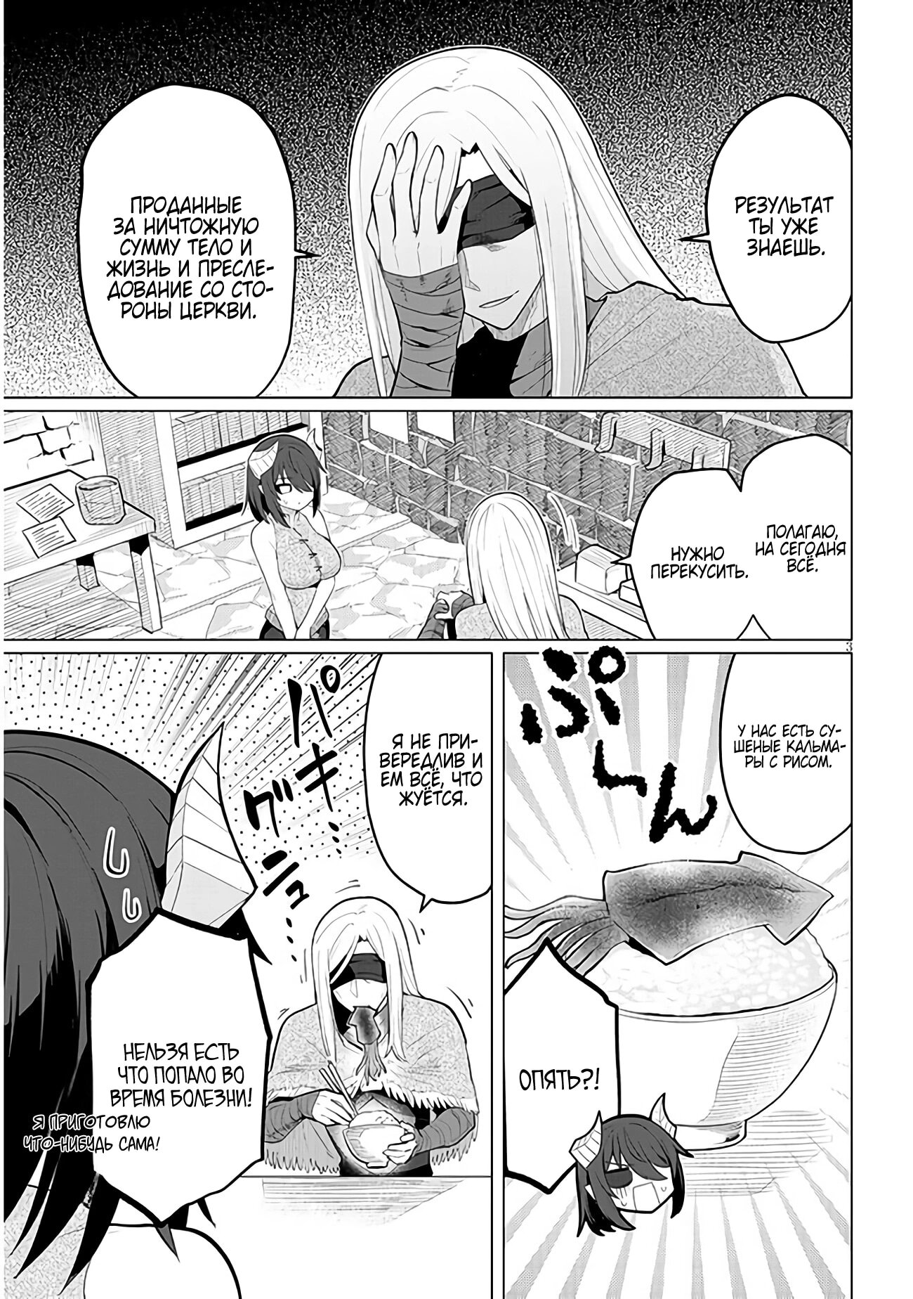 Манга Я встречаюсь с тёмным призывателем! - Глава 45 Страница 3