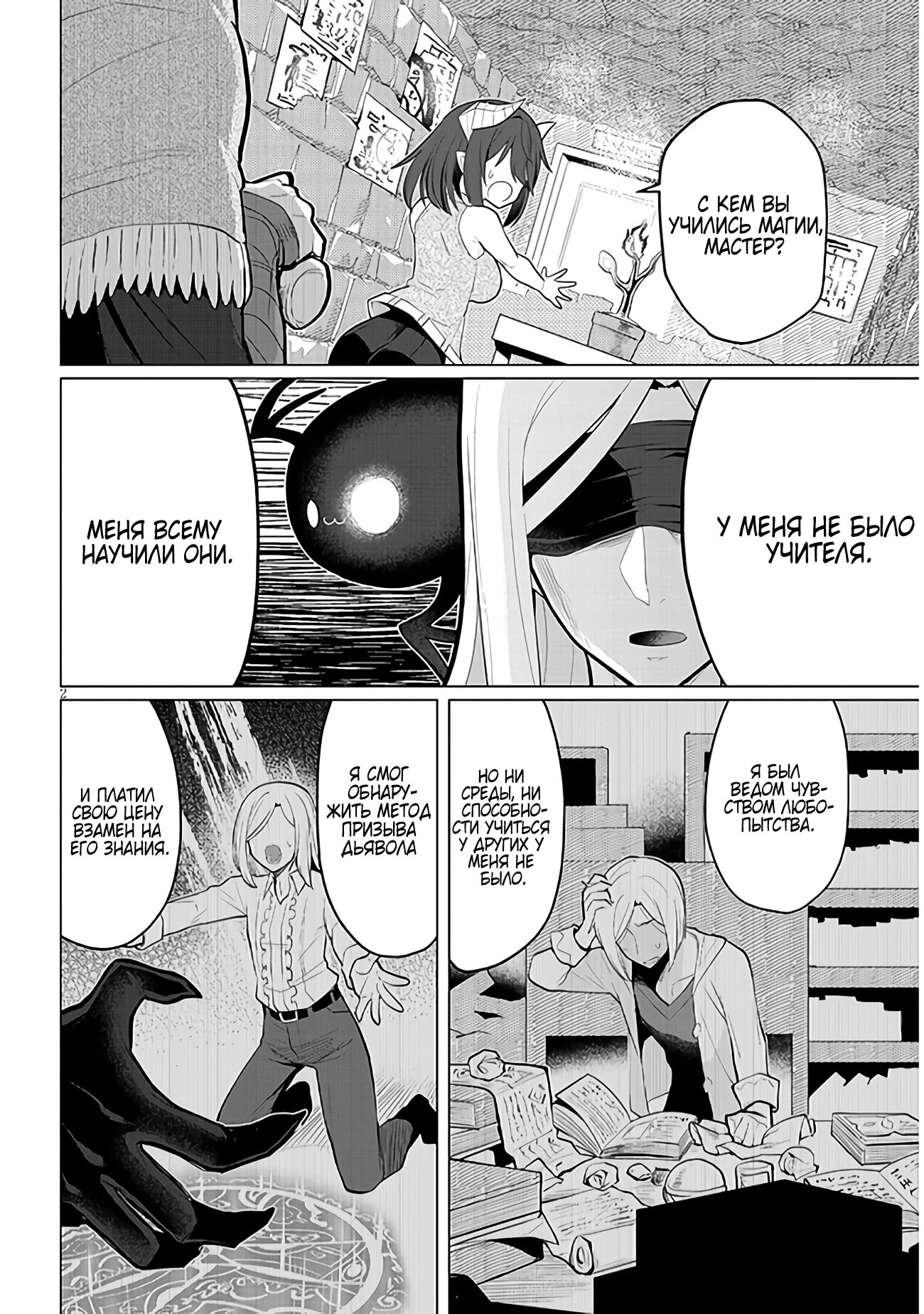 Манга Я встречаюсь с тёмным призывателем! - Глава 45 Страница 2