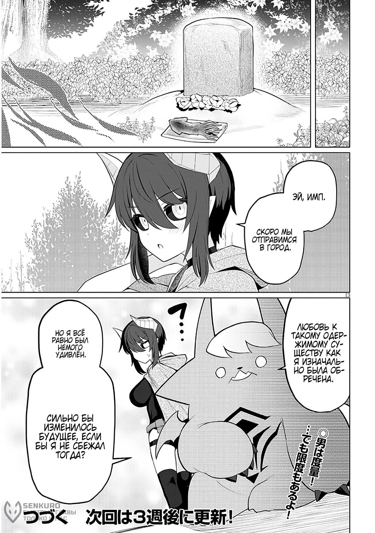 Манга Я встречаюсь с тёмным призывателем! - Глава 45 Страница 13