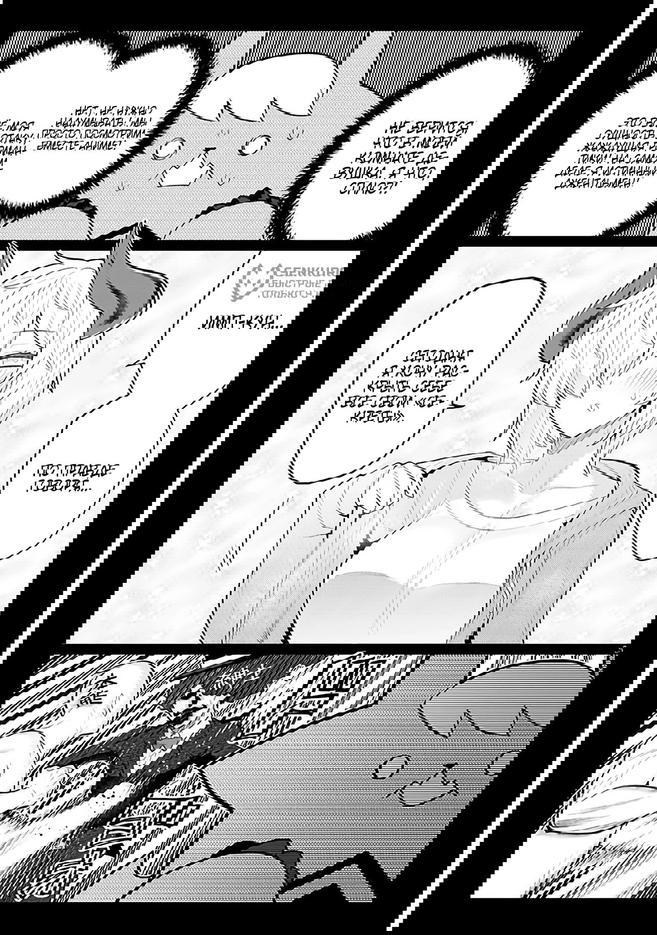 Манга Я встречаюсь с тёмным призывателем! - Глава 45 Страница 5