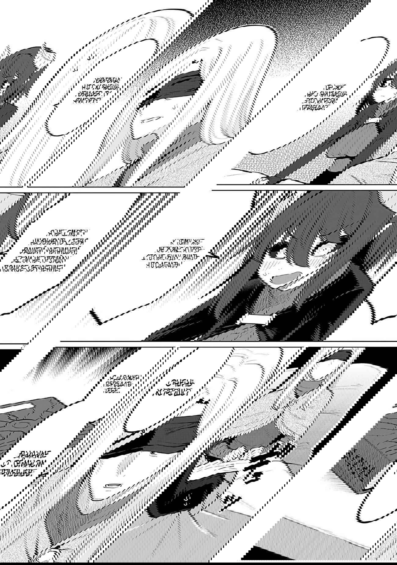 Манга Я встречаюсь с тёмным призывателем! - Глава 45 Страница 7