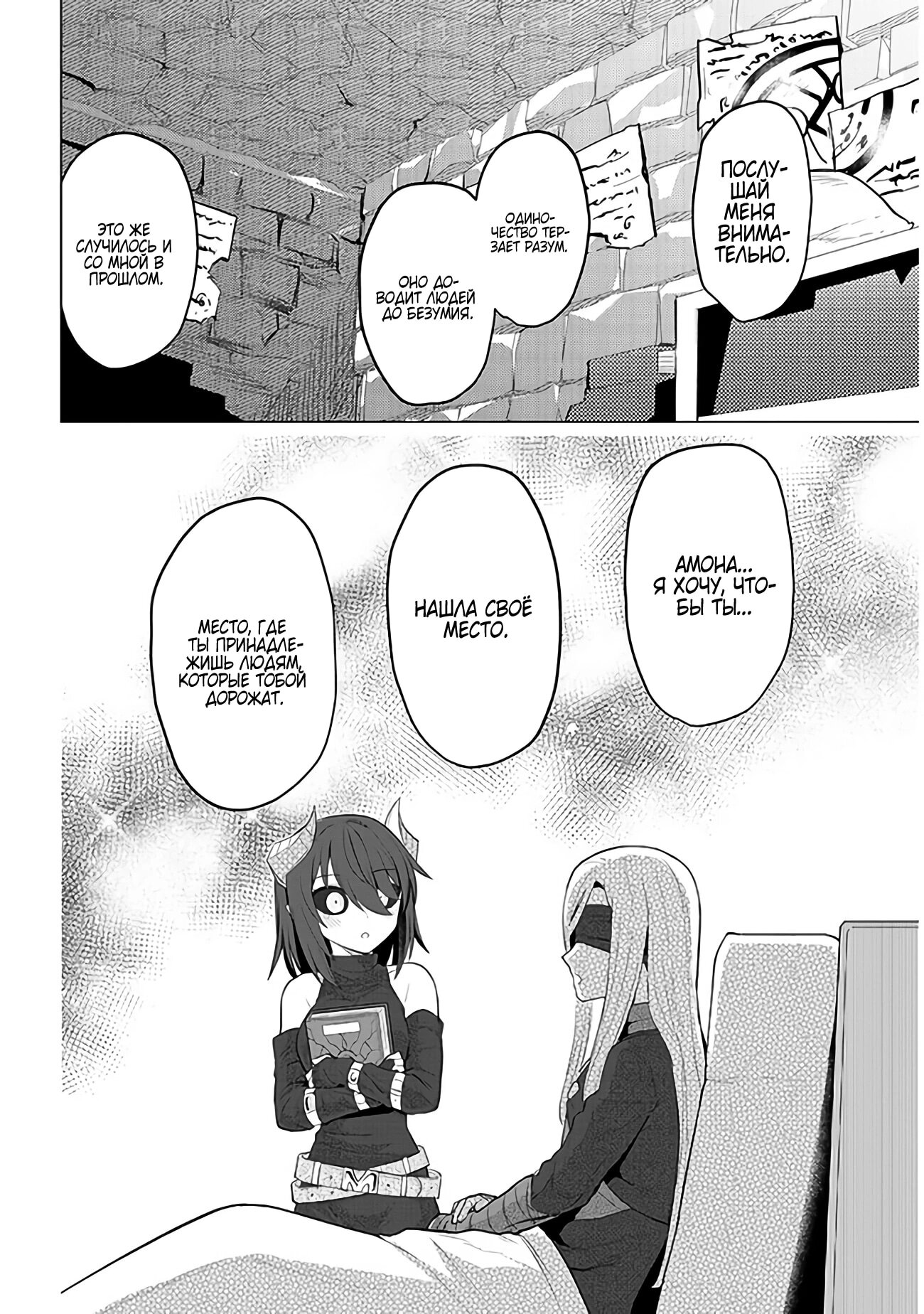 Манга Я встречаюсь с тёмным призывателем! - Глава 45 Страница 12