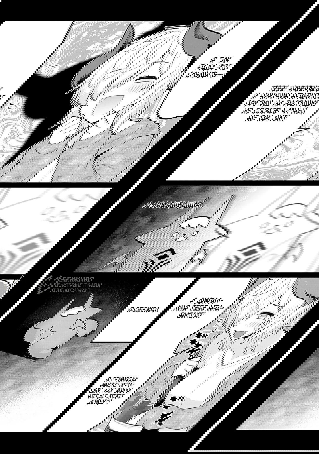 Манга Я встречаюсь с тёмным призывателем! - Глава 45 Страница 9