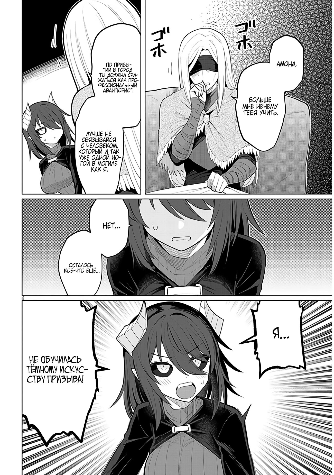 Манга Я встречаюсь с тёмным призывателем! - Глава 45 Страница 6