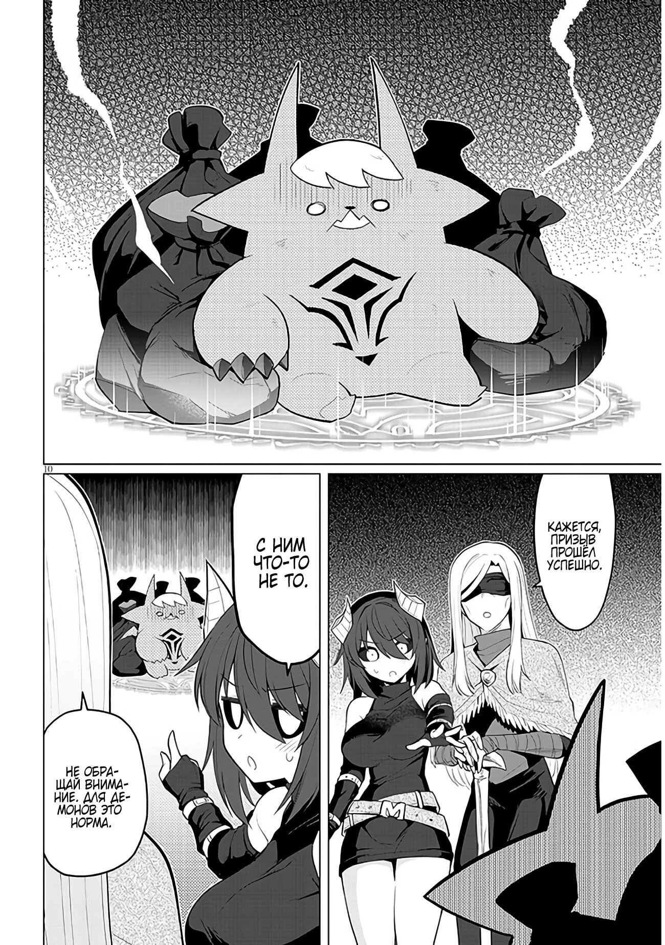 Манга Я встречаюсь с тёмным призывателем! - Глава 45 Страница 10