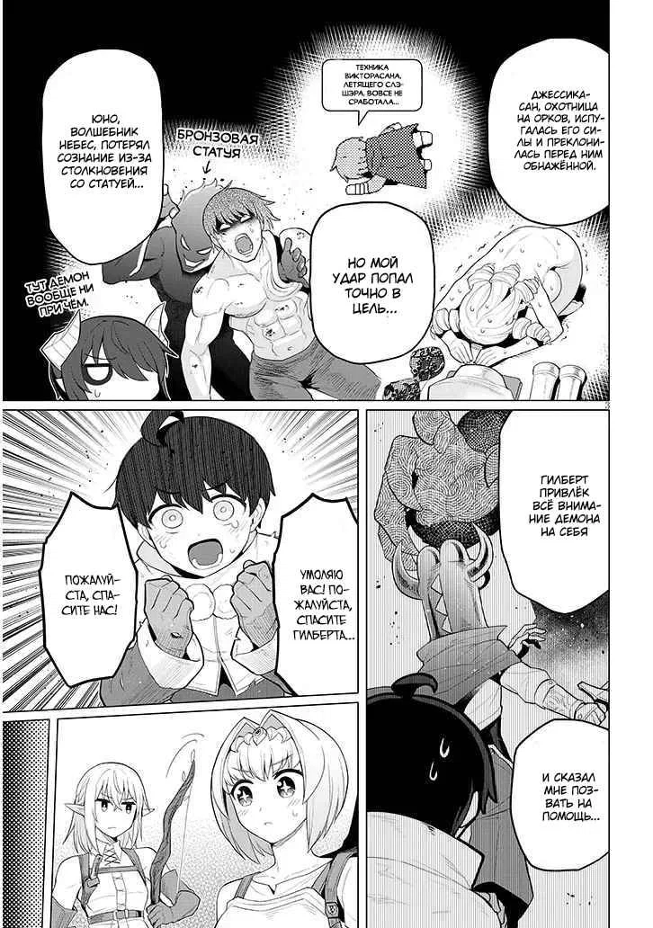 Манга Я встречаюсь с тёмным призывателем! - Глава 47 Страница 3