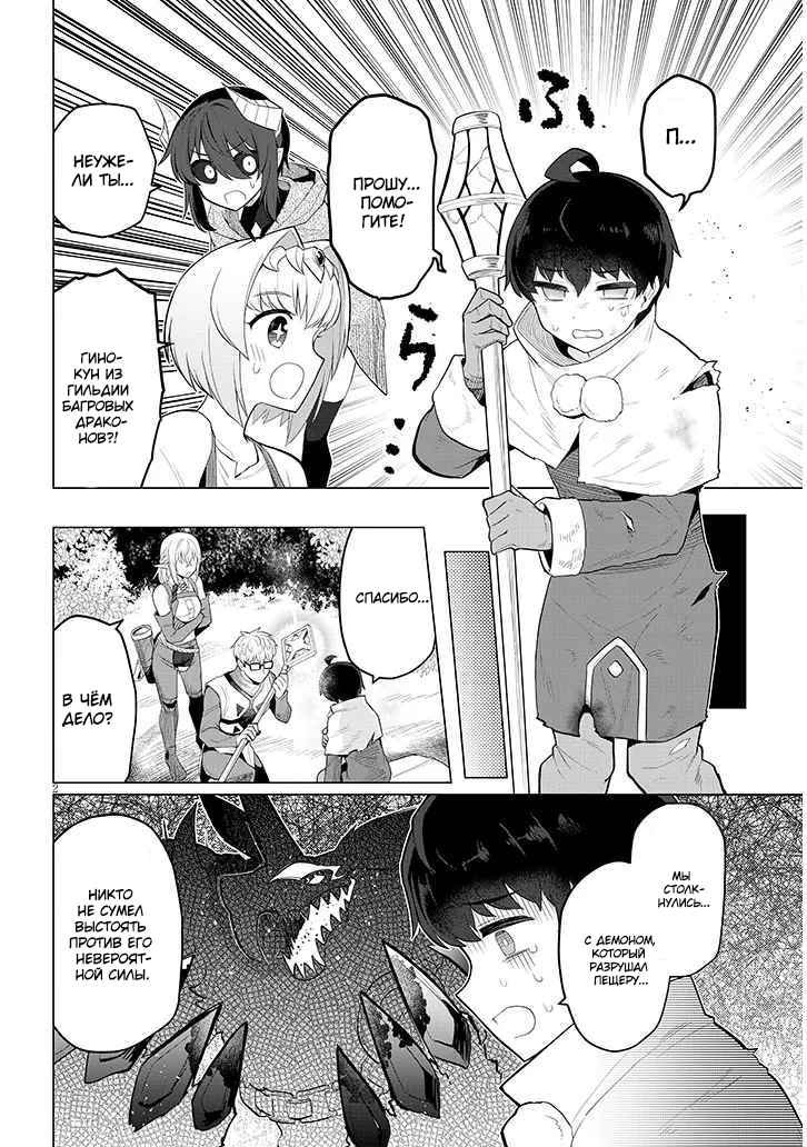 Манга Я встречаюсь с тёмным призывателем! - Глава 47 Страница 2