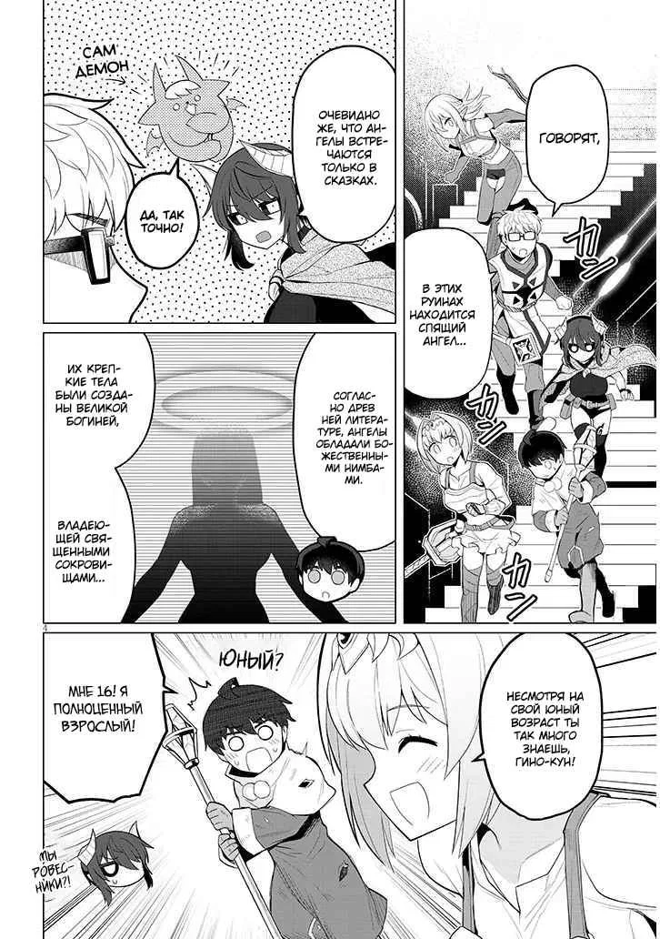 Манга Я встречаюсь с тёмным призывателем! - Глава 47 Страница 4