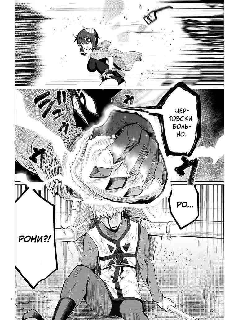 Манга Я встречаюсь с тёмным призывателем! - Глава 47 Страница 12