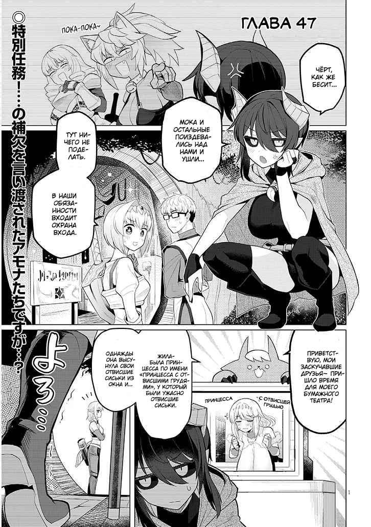 Манга Я встречаюсь с тёмным призывателем! - Глава 47 Страница 1