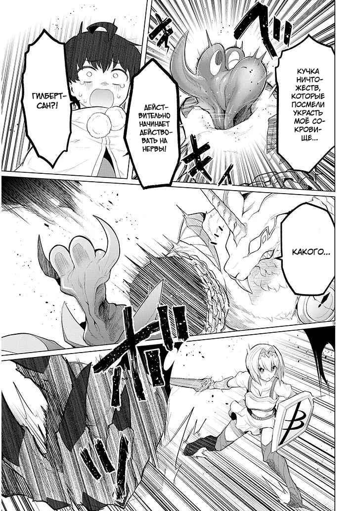 Манга Я встречаюсь с тёмным призывателем! - Глава 47 Страница 9