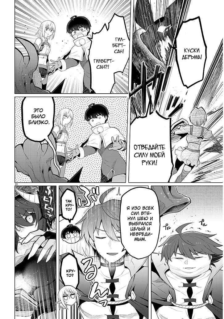 Манга Я встречаюсь с тёмным призывателем! - Глава 47 Страница 10